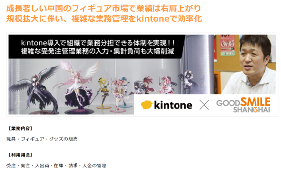 グッドスマイル様事例キャッチ画像